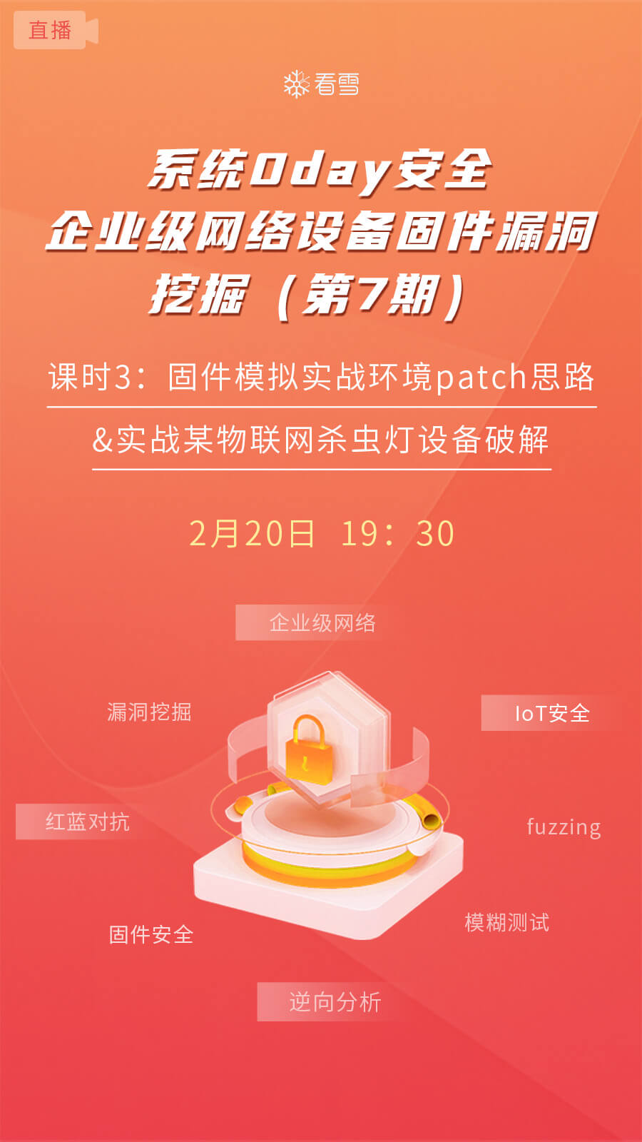 0day 7：固件模擬實(shí)戰(zhàn)環(huán)境patch思路&實(shí)戰(zhàn)某物聯(lián)網(wǎng)殺蟲(chóng)燈設(shè)備破解