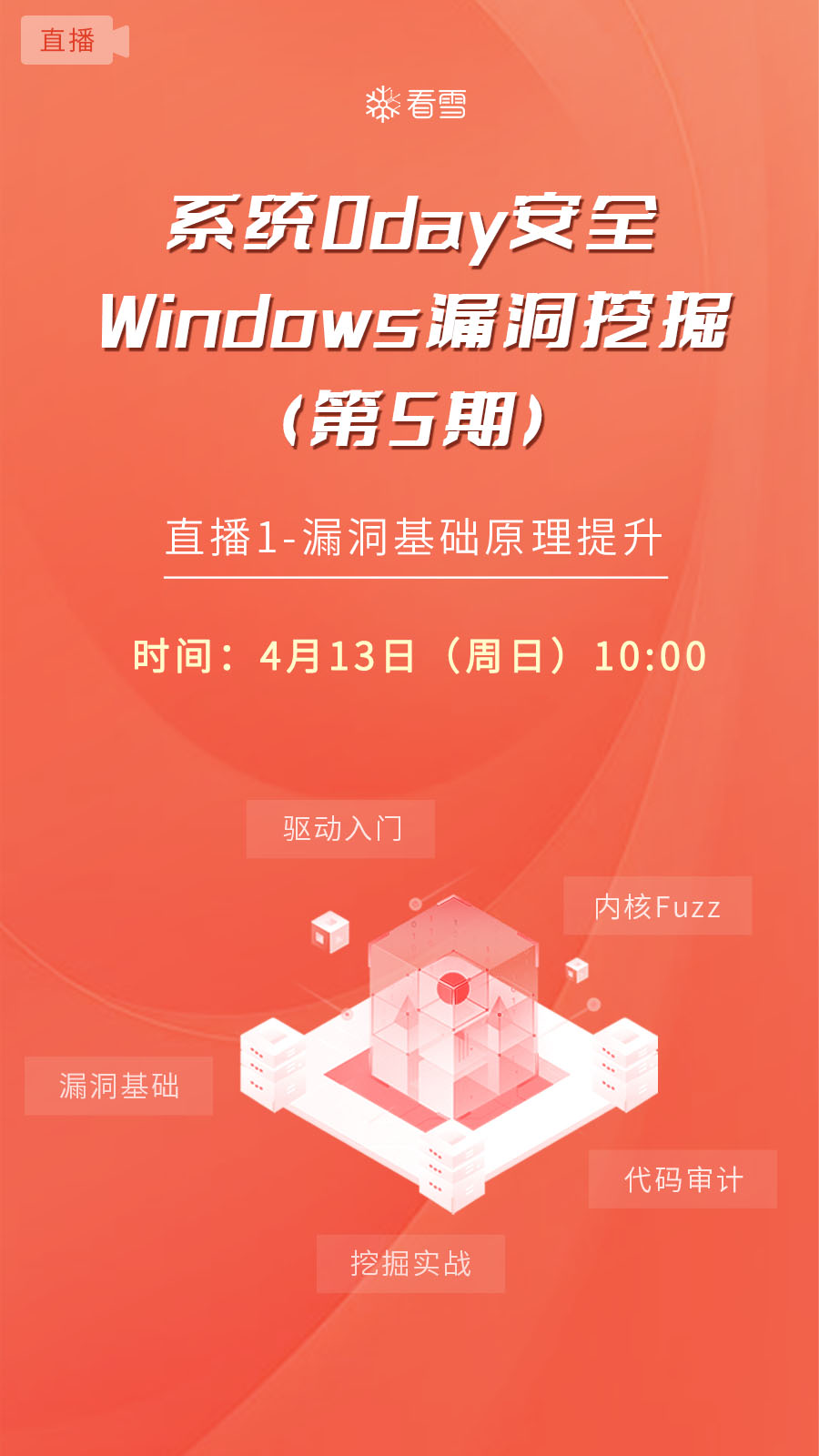 直播1-漏洞基礎(chǔ)原理提升