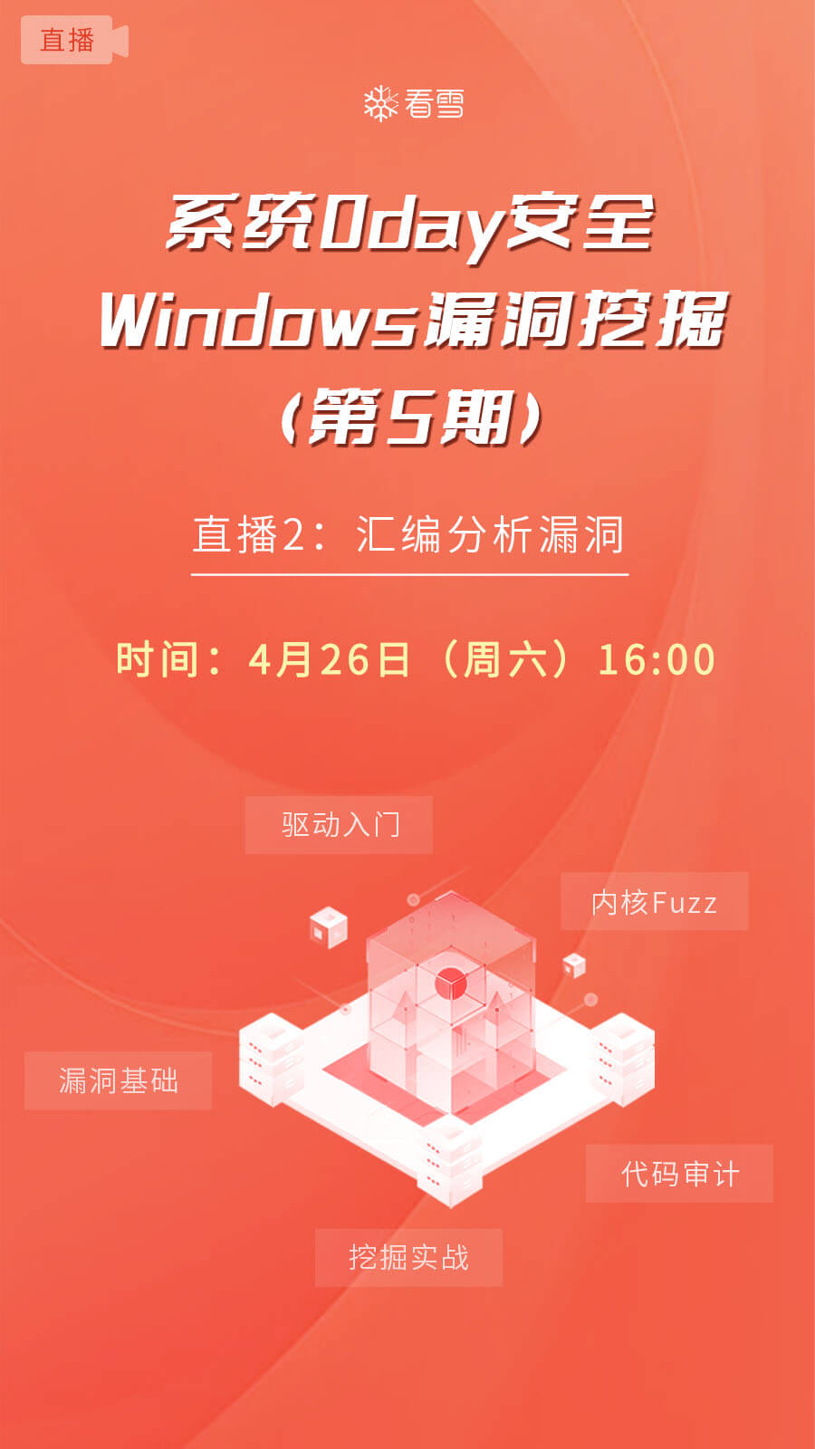 直播2：匯編分析漏洞