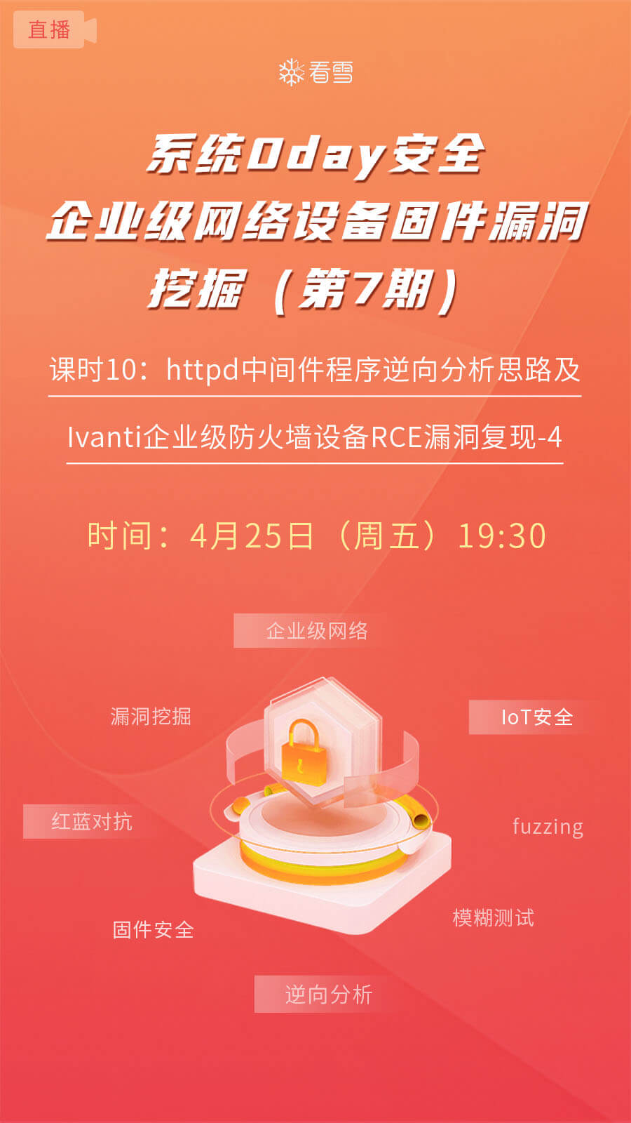 課時(shí)10：httpd中間件程序逆向分析思路及Ivanti企業(yè)級(jí)防火墻設(shè)備RCE漏洞復(fù)現(xiàn)-4
