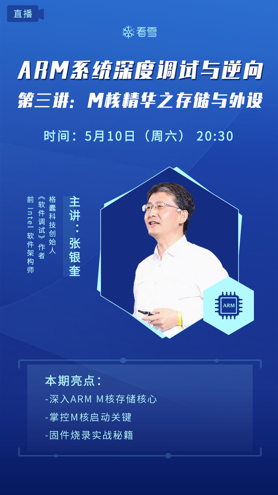 ARM 第三講：M核精華之存儲(chǔ)與外設(shè)