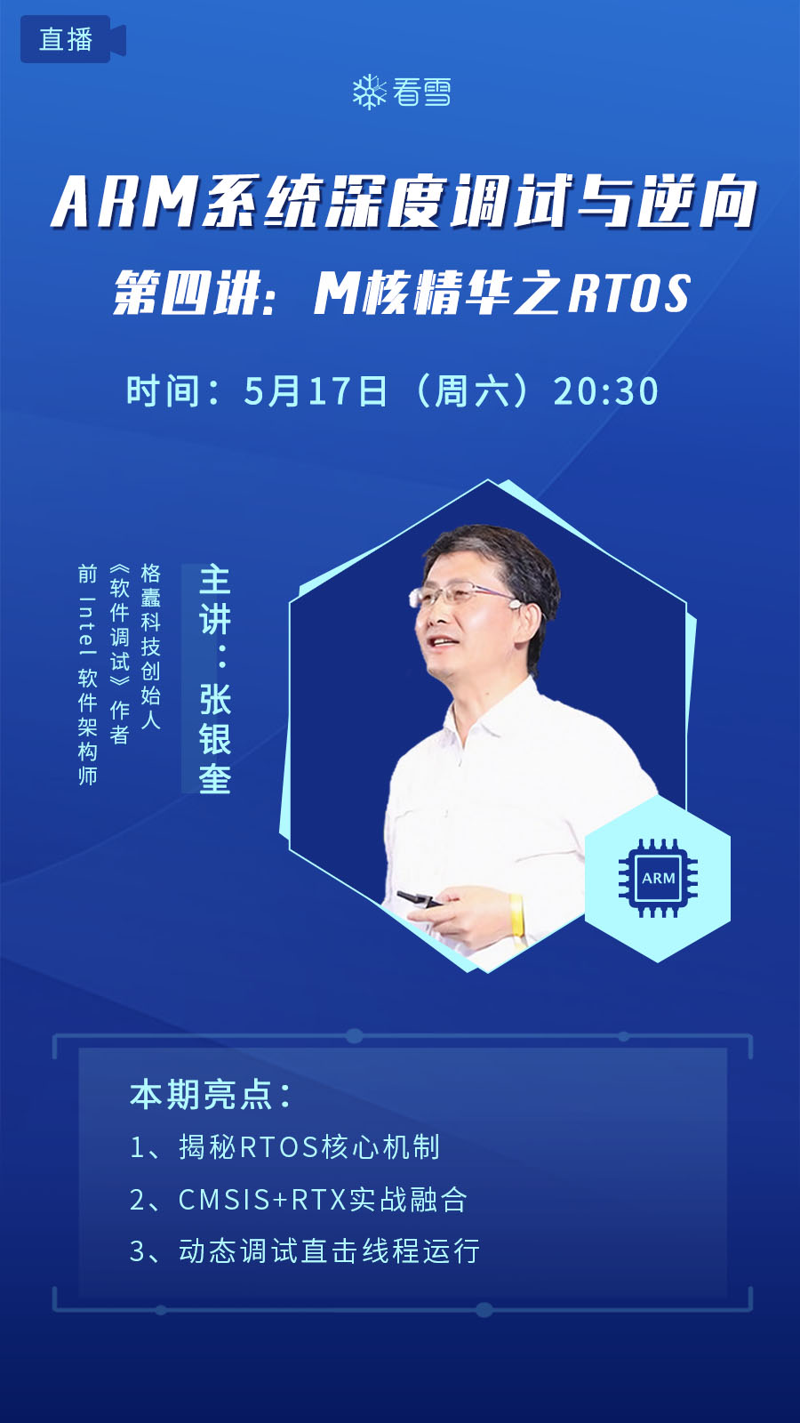ARM課程第四講：M核精華之RTOS