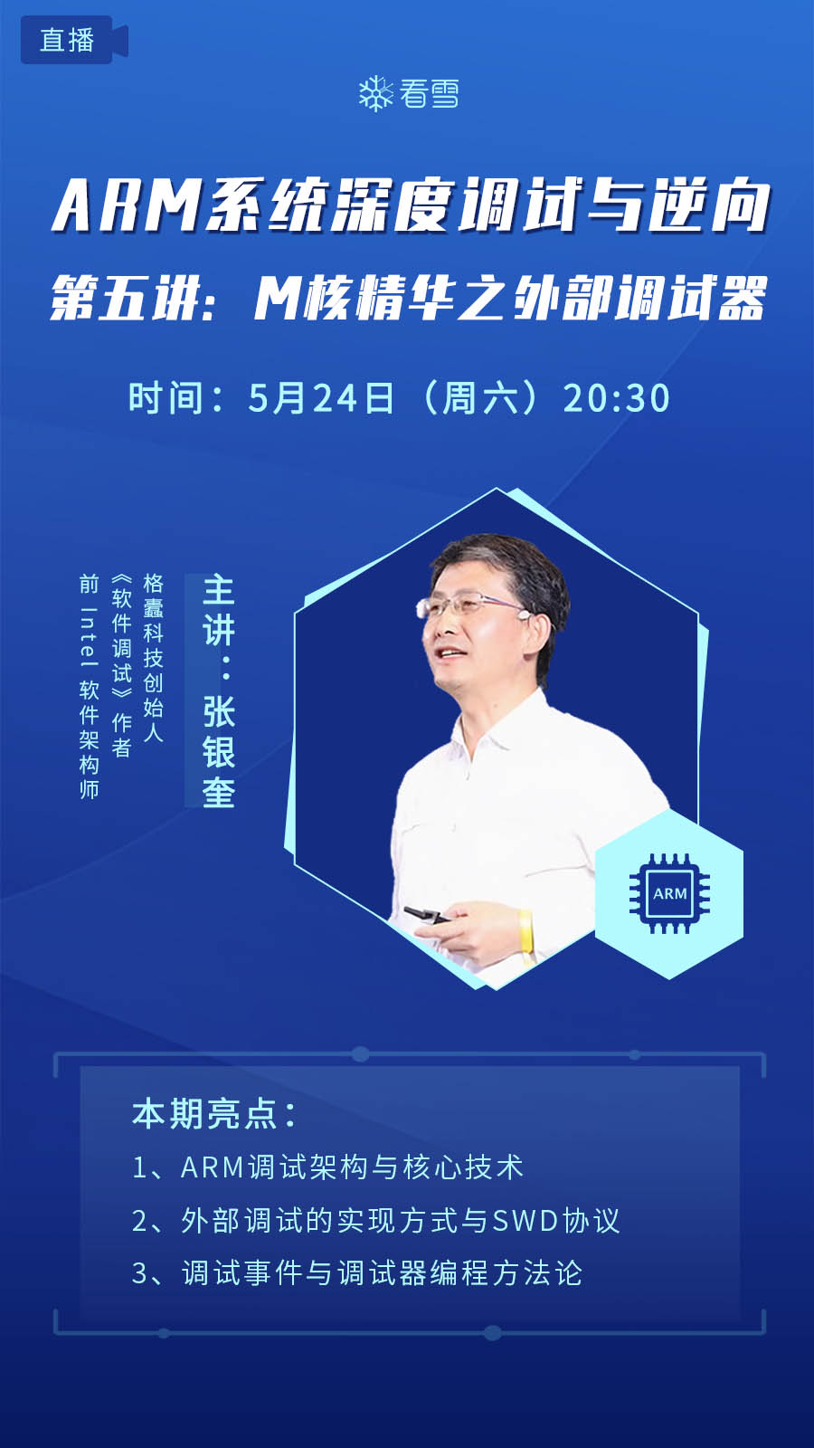 ARM課程第五講：M核精華之外部調(diào)試器