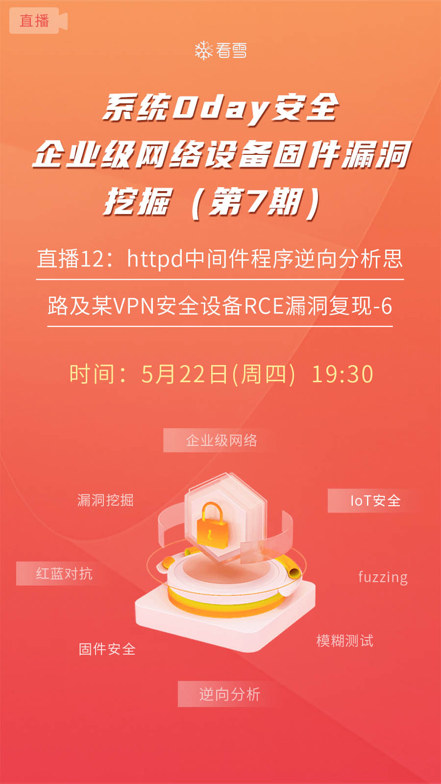 直播12：httpd中間件程序逆向分析思路及某VPN安全設備RCE漏洞復現(xiàn)-6
