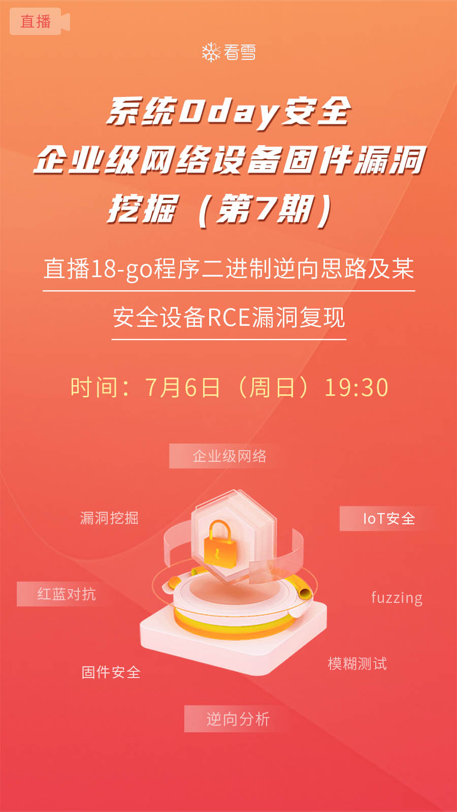 直播18-go程序二進制逆向思路及某安全設備RCE漏洞復現(xiàn)