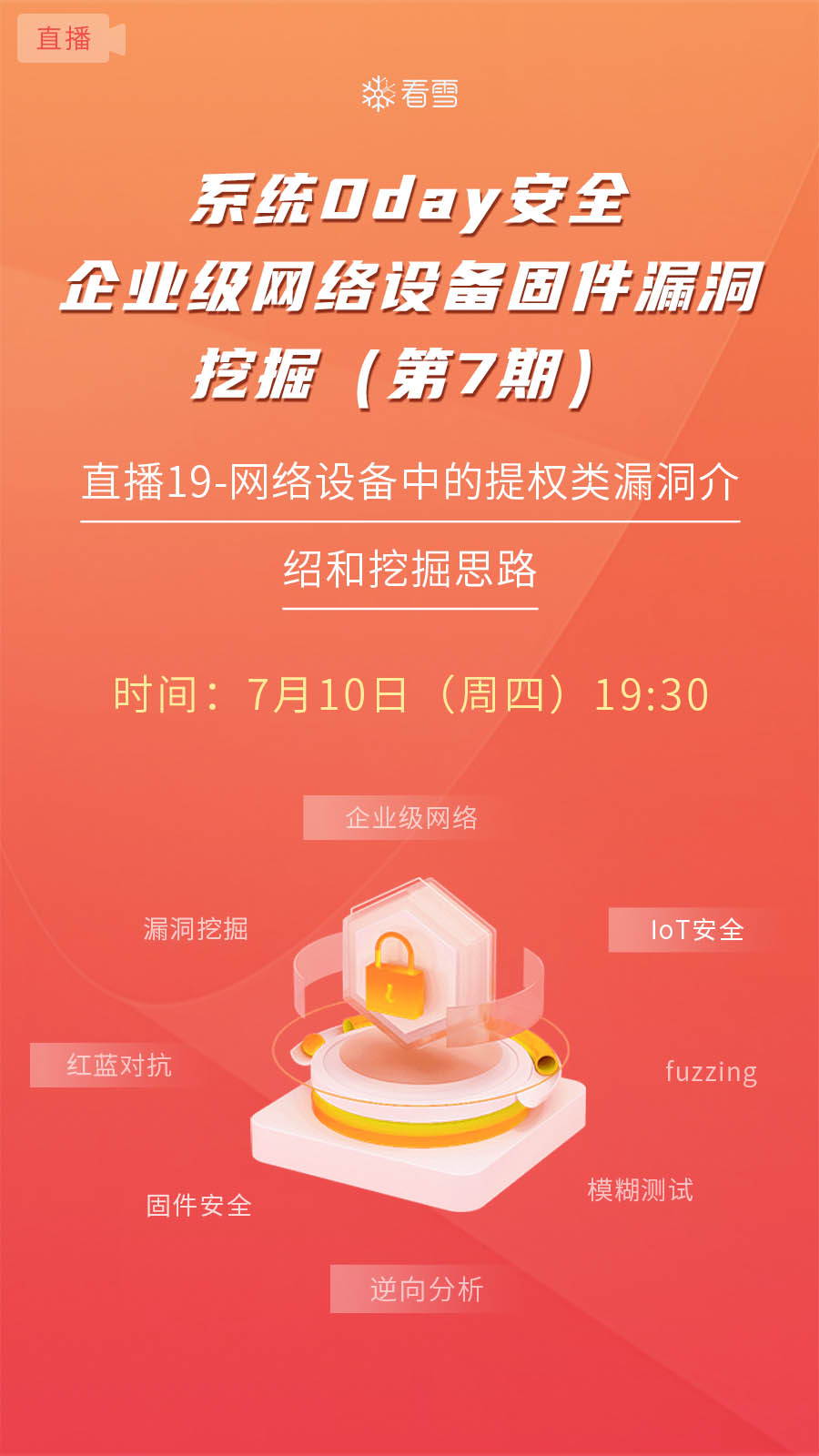 直播19-網(wǎng)絡設備中的提權類漏洞介紹和挖掘思路