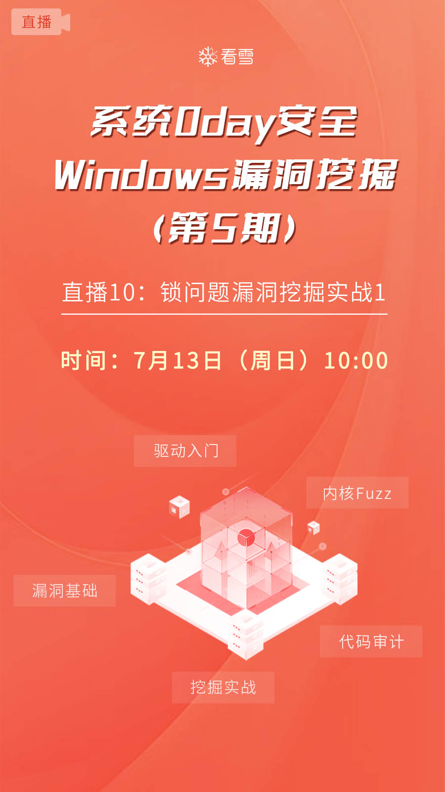 直播10：鎖問題漏洞挖掘實戰(zhàn)1